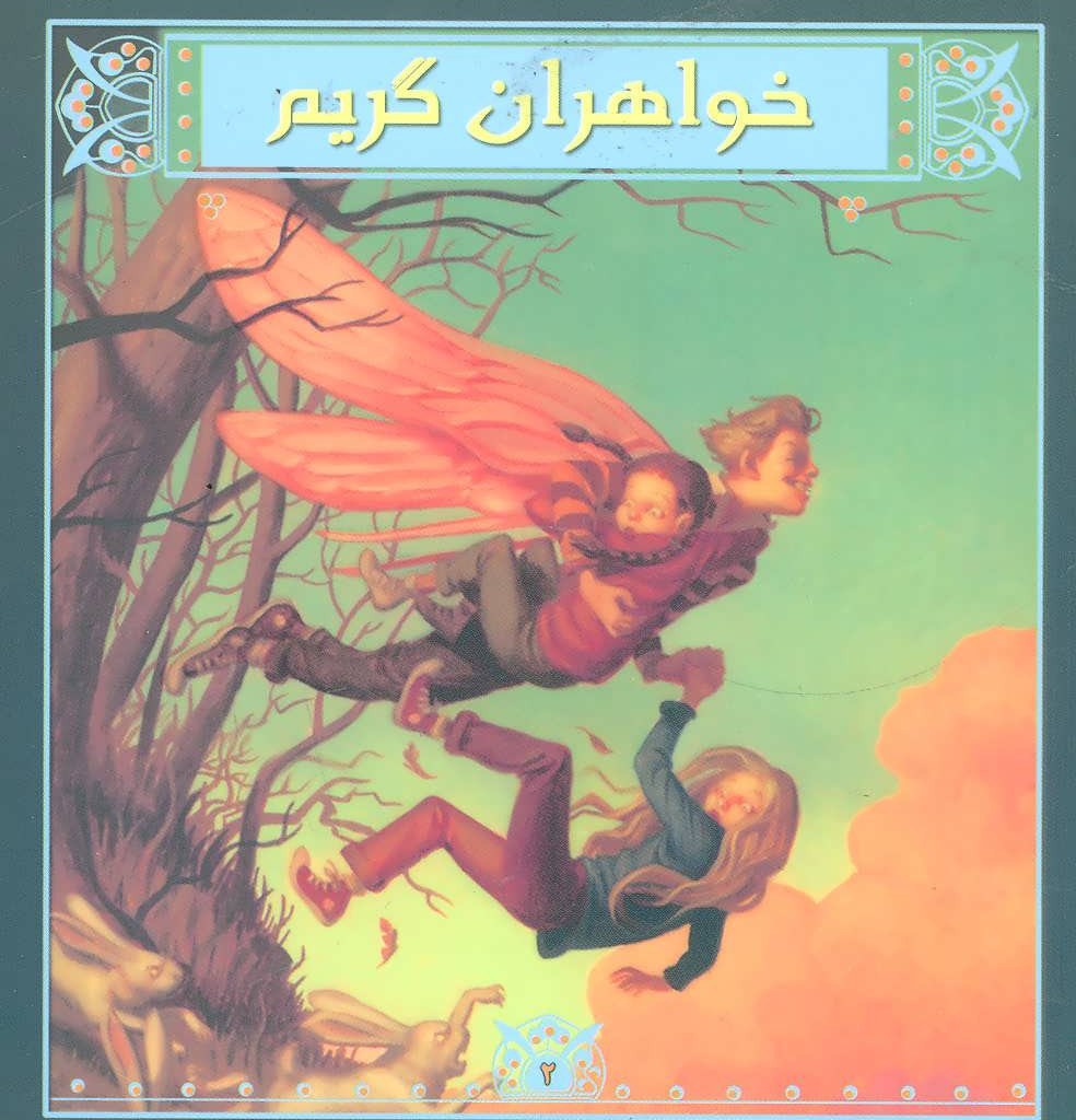 کتاب مظنونین شگفت انگیز