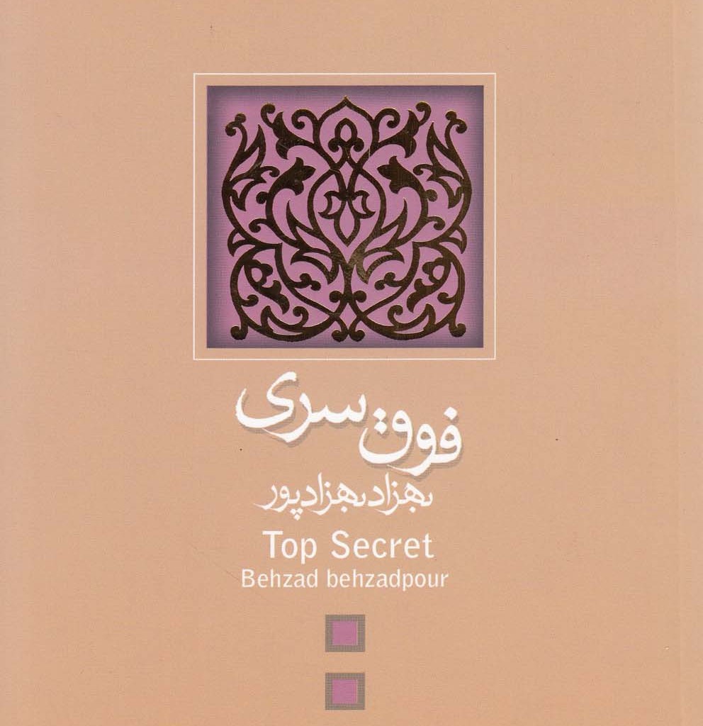 کتاب فوق سری