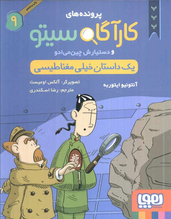 یک داستان خیلی مغناطیسی
