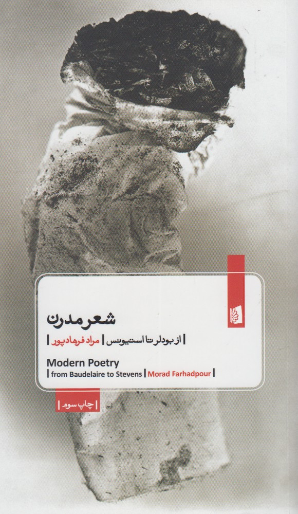 شعر مدرن