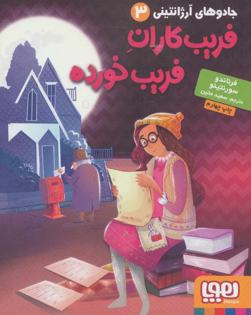 فریب کاران فریب خورده