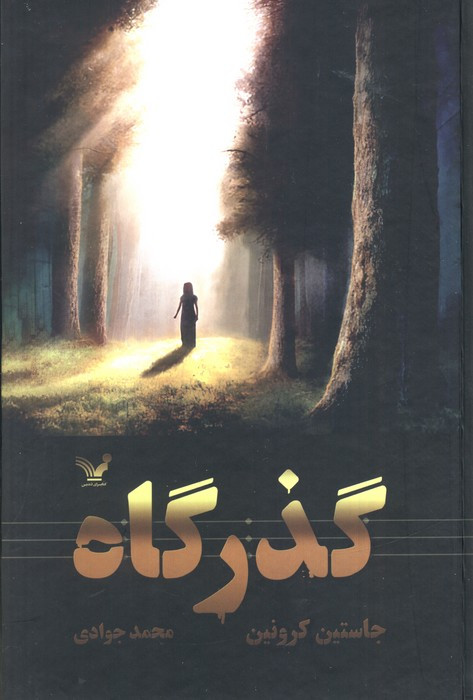 گذرگاه نشر تندیس