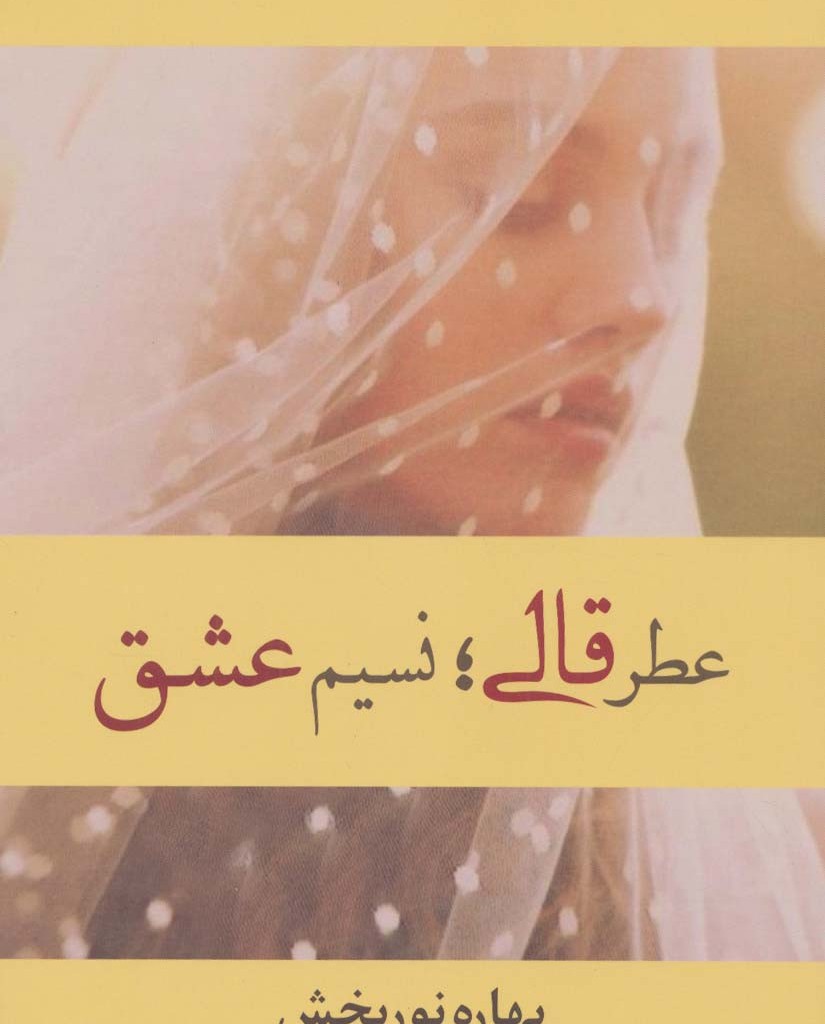 عطر قالی نسیم عشق