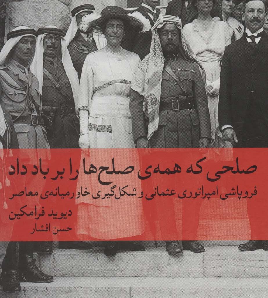 صلحی که همه صلح ها را بر باد داد