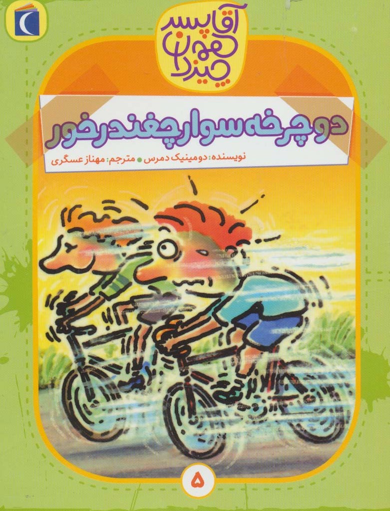 دوچرخه سوار چغندرخور