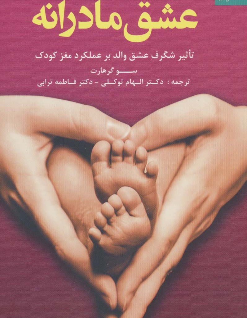 عشق مادرانه