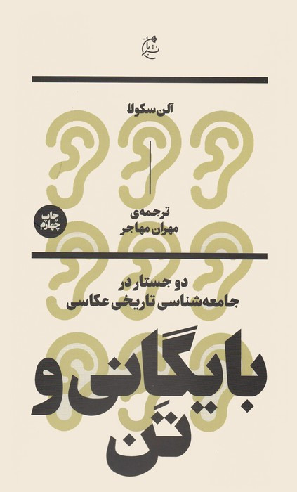 بایگانی و تن نشر بان