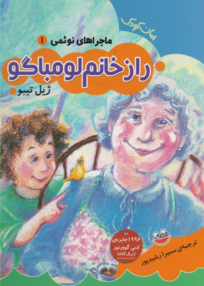 کتاب ماجراهای نوئمی 1