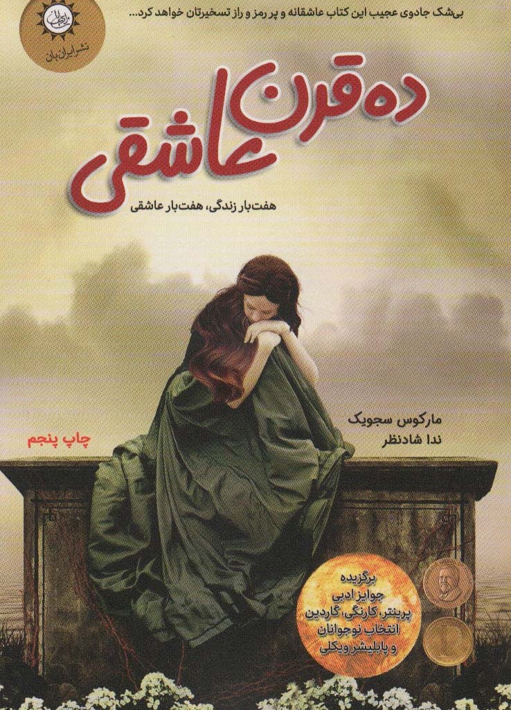 ده قرن عاشقی
