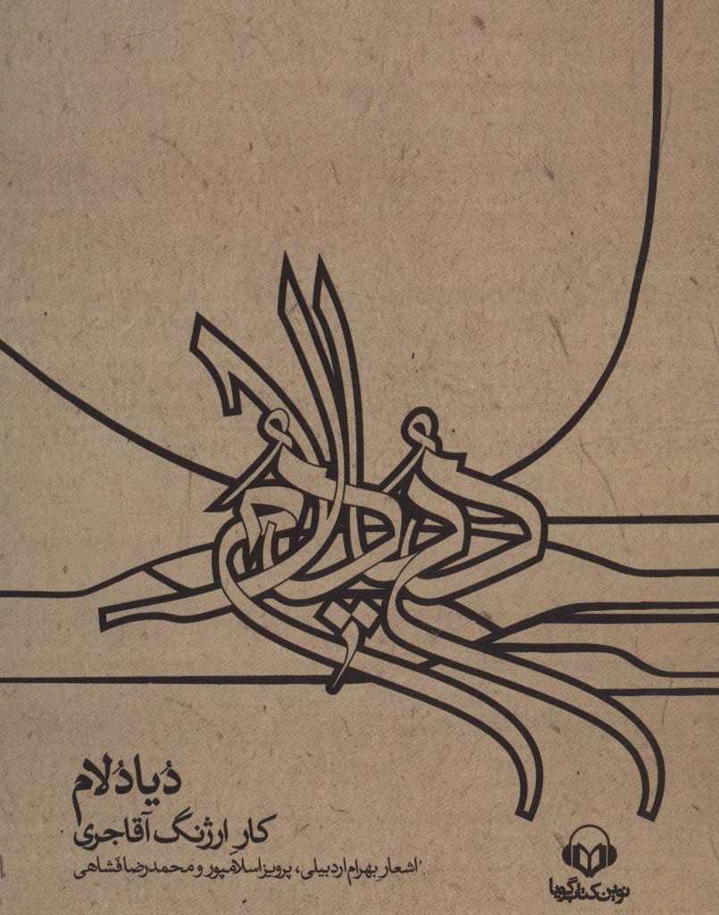 کتاب سخنگو دیادلام