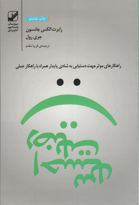 احساس رضایت نشر بنیاد فرهنگ زندگی