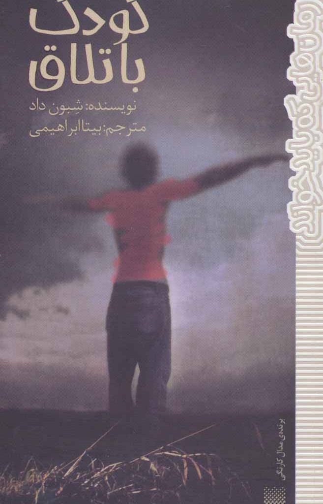 کودک باتلاق