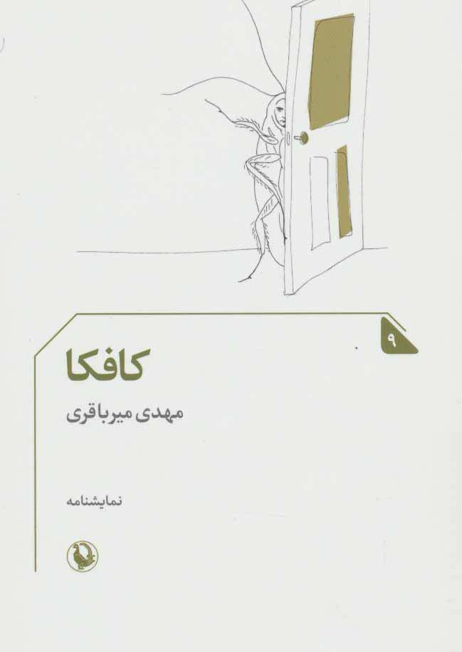 کتاب کافکا نشر مروارید