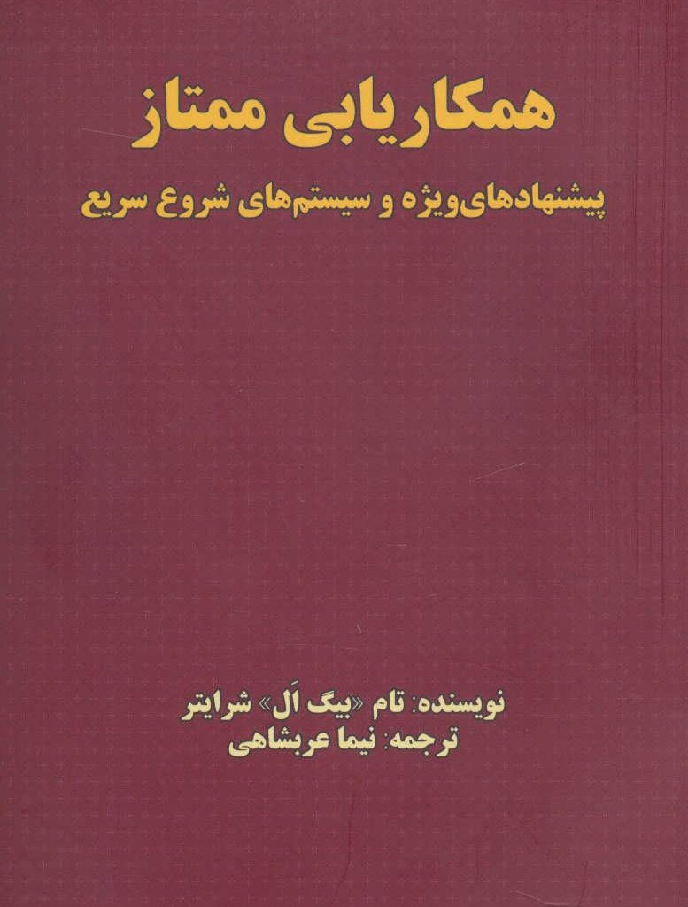 همکاریابی ممتاز