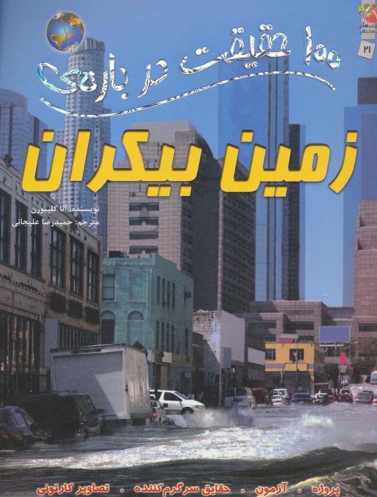 زمین بیکران