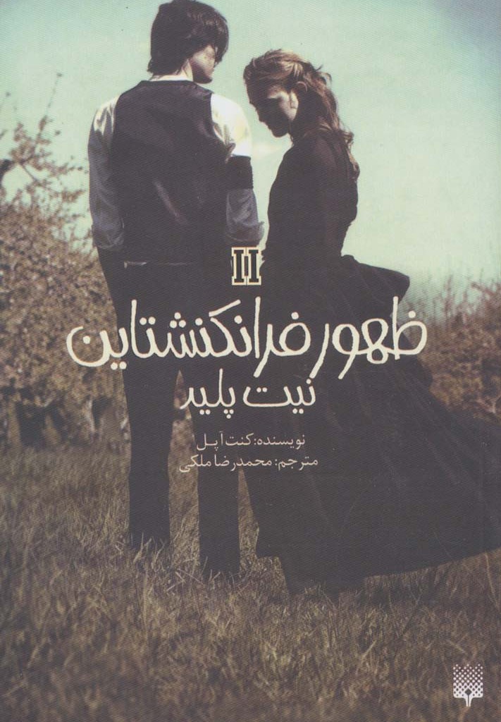 نیت پلید