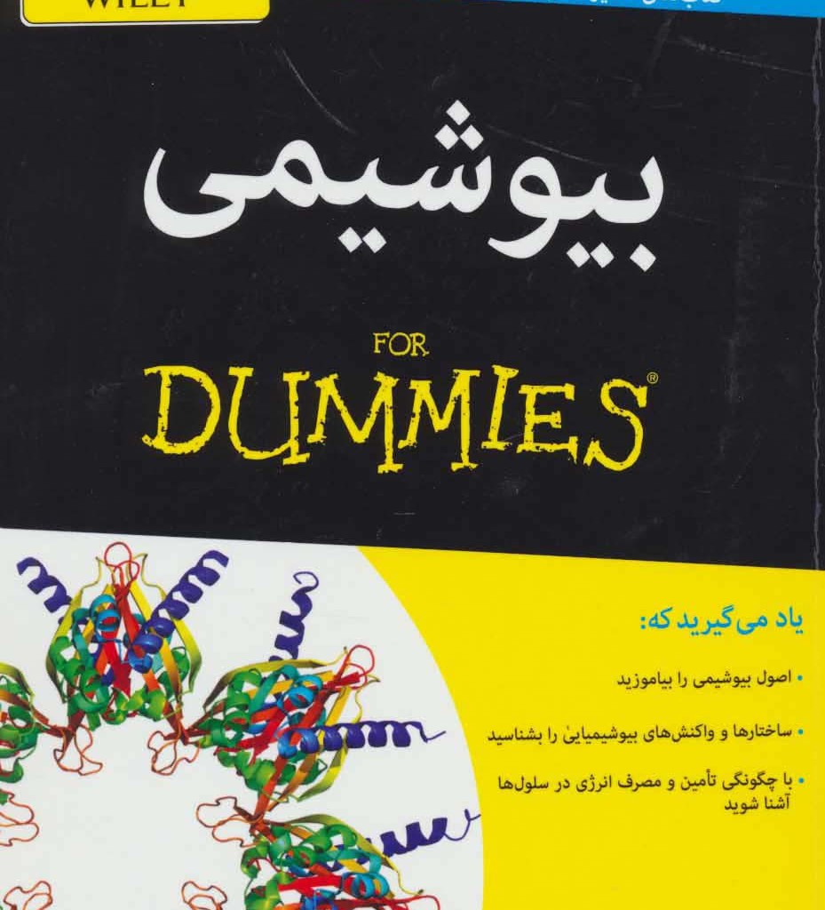 بیوشیمی نشر آوند دانش - جان موریه، ریچارد لنگلی