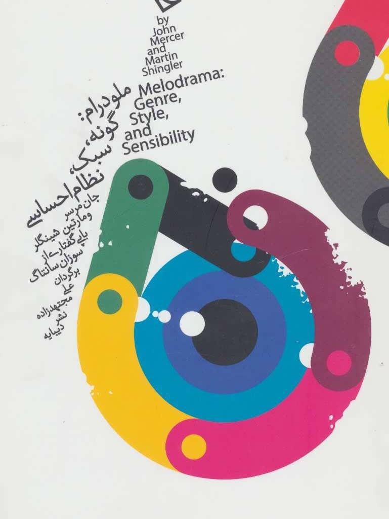 ملودرام گونه سبک نظام احساسی