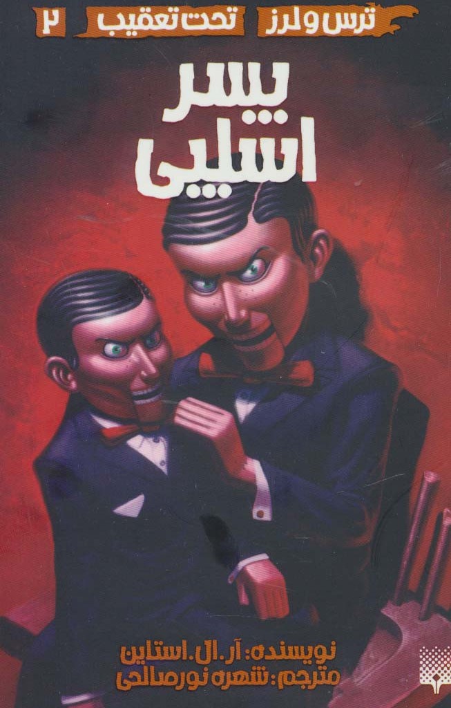 پسر اسلپی