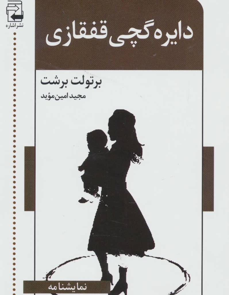 دایره گچی قفقازی