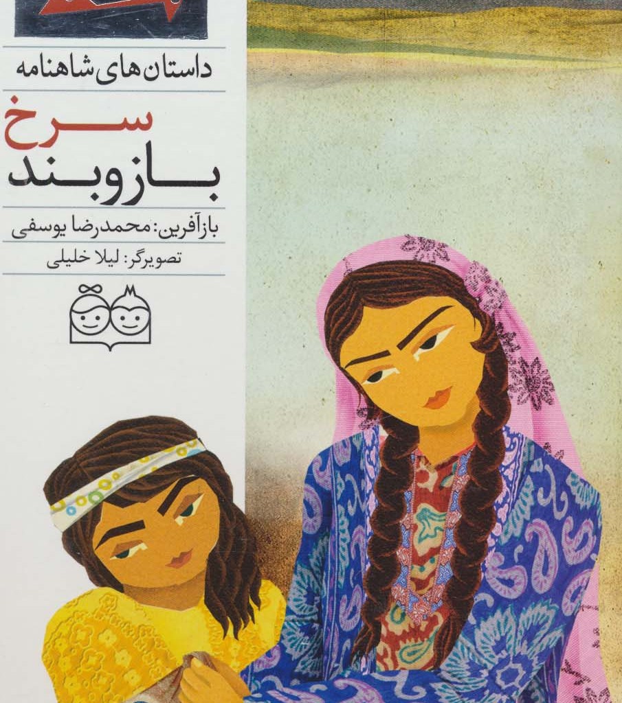 بازوبند سرخ