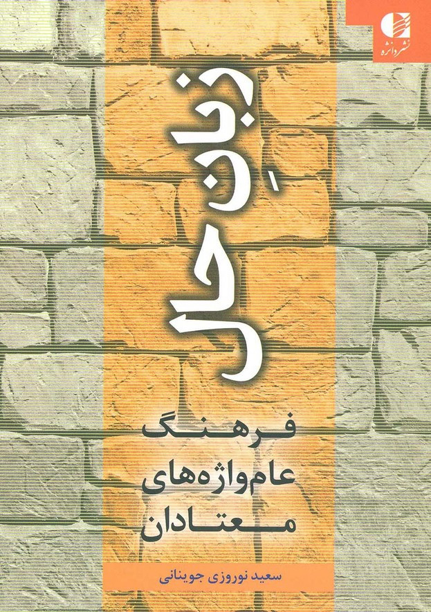 زبان حال