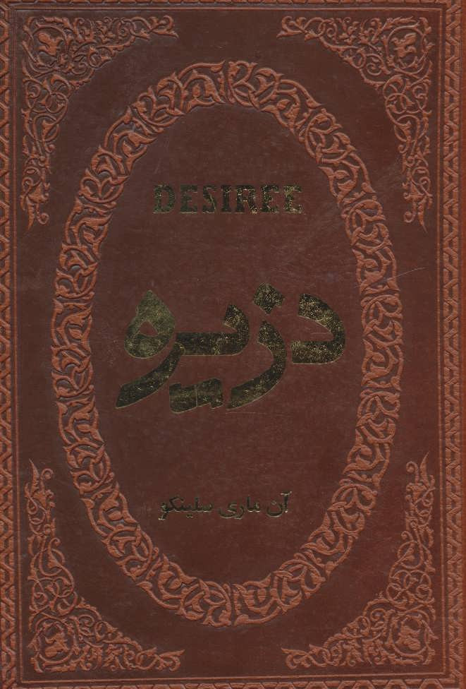 دزیره نشر پارمیس