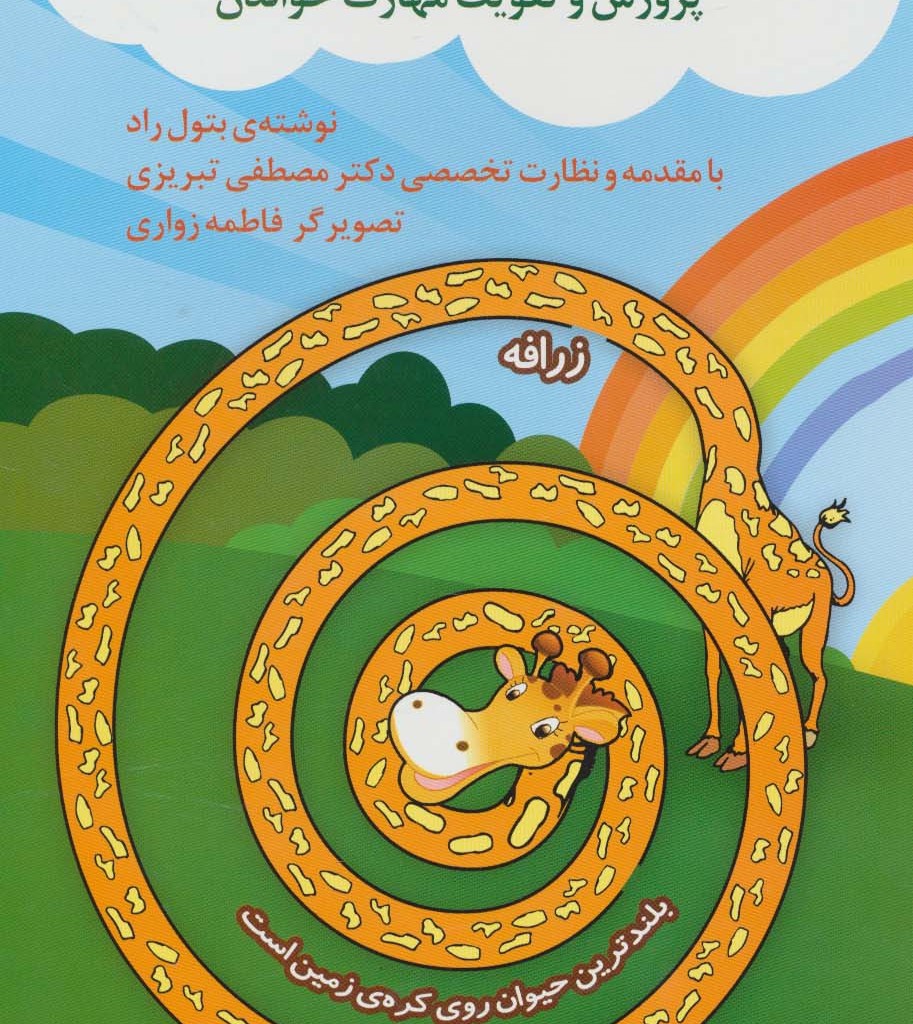 مازها و شکل های خواندنی 1 - بتول راد