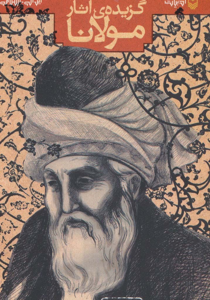 کتاب متون کهن ادبیات گزیده ی آثار مولانا