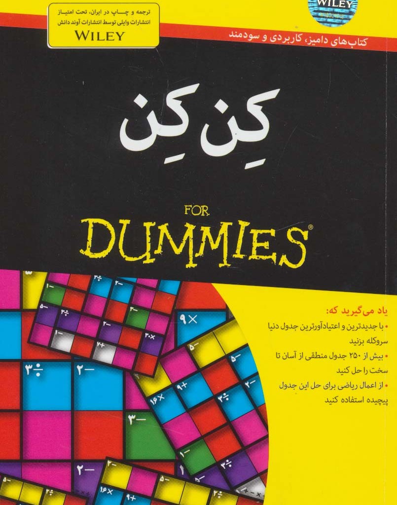 کن کن