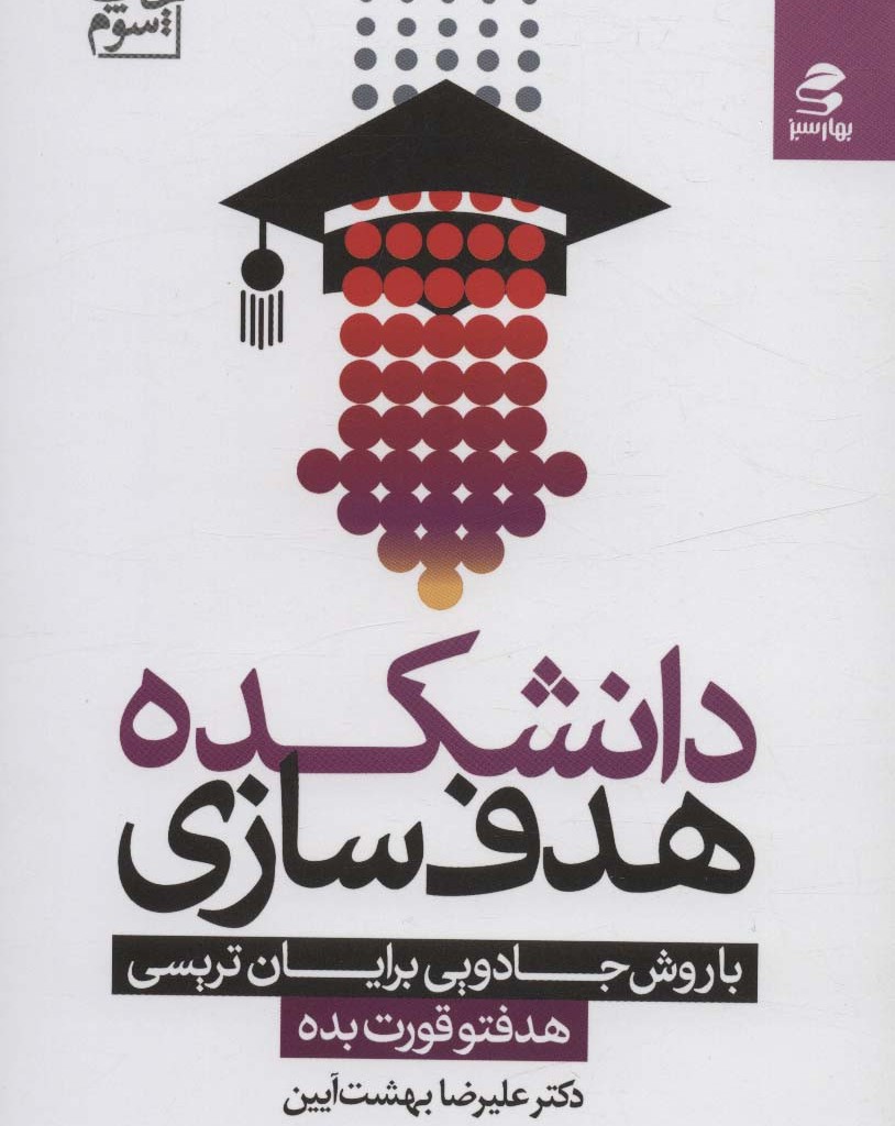 دانشکده هدف سازی