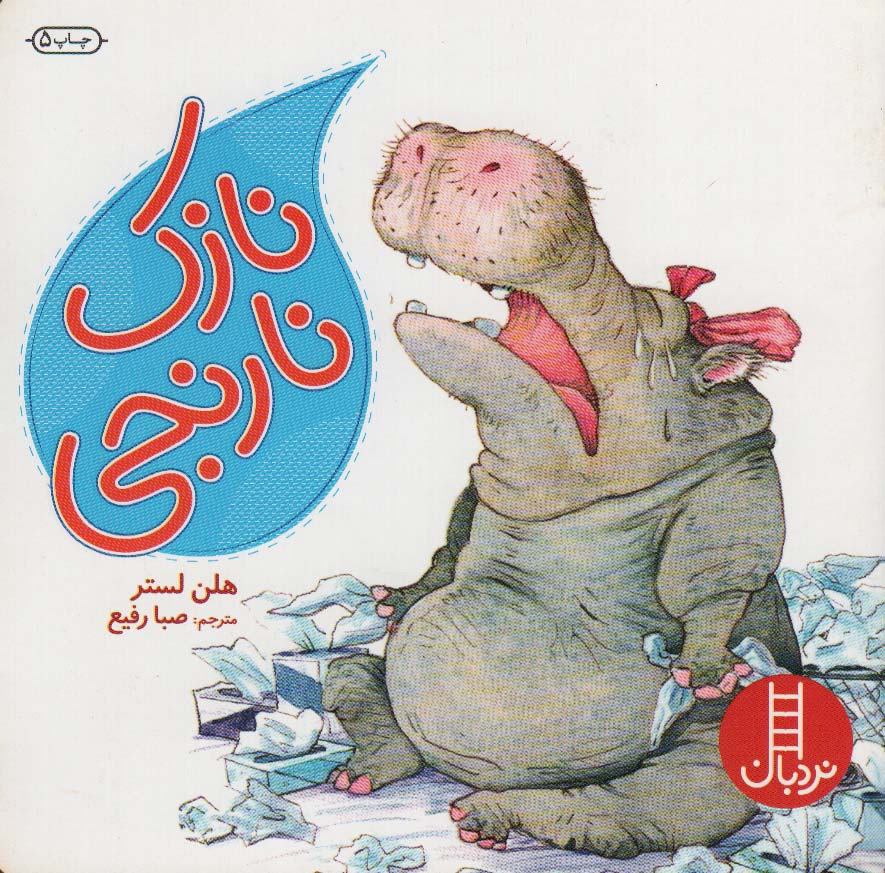 کتاب نازک نارنجی