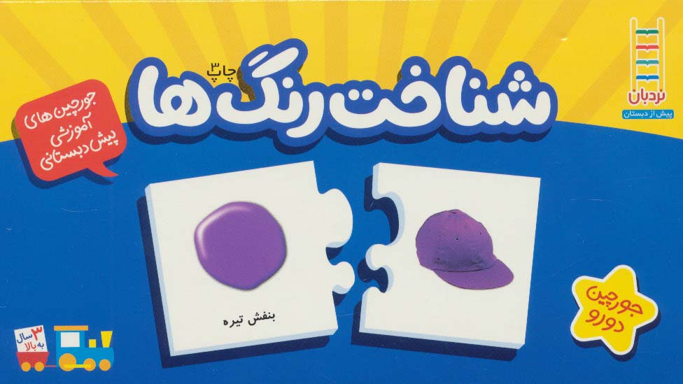 بسته شناخت رنگ ها