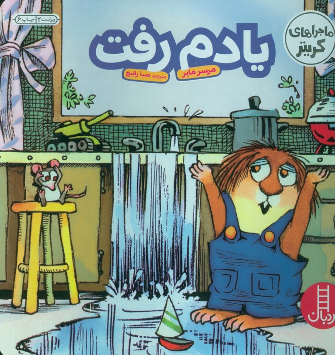 یادم رفت