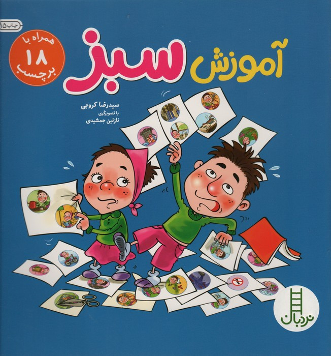 آموزش سبز