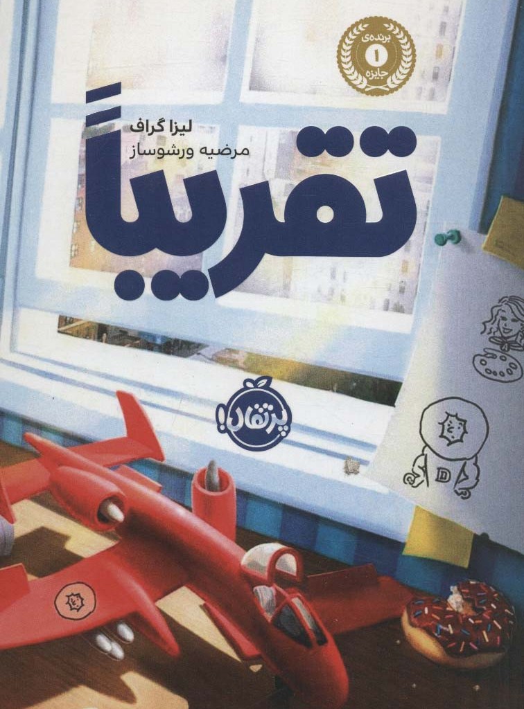 تقریبا