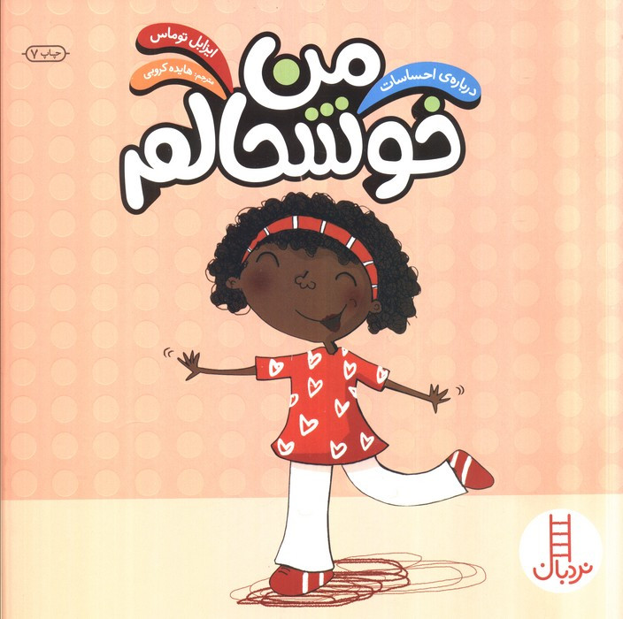 من خوشحالم