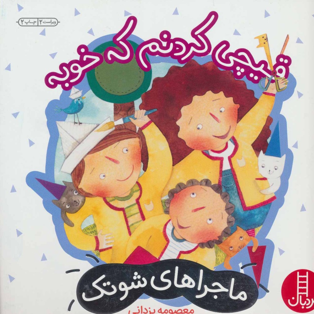 قیچی کردنم که خوبه