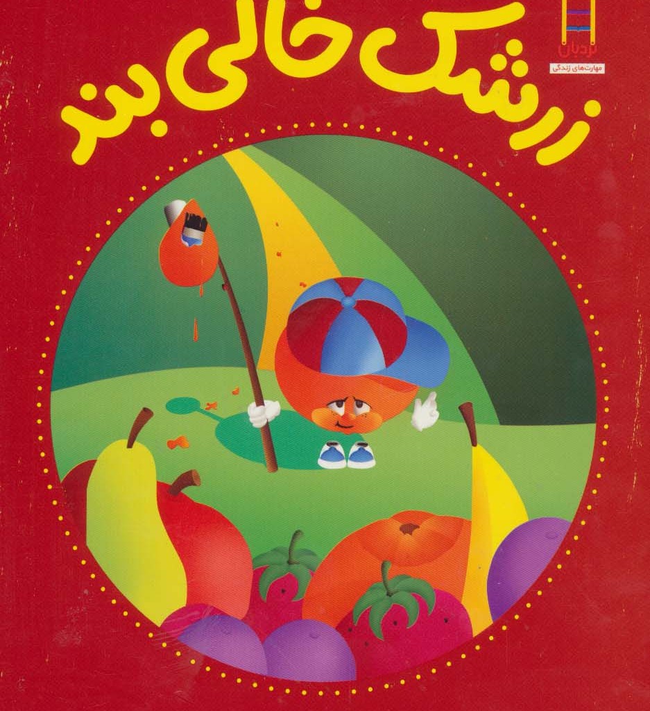 زرشک خالی بند