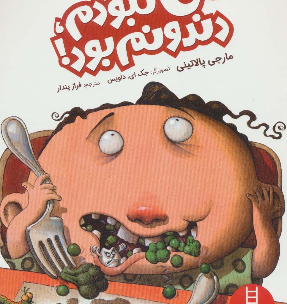 من نبودم دندونم بود
