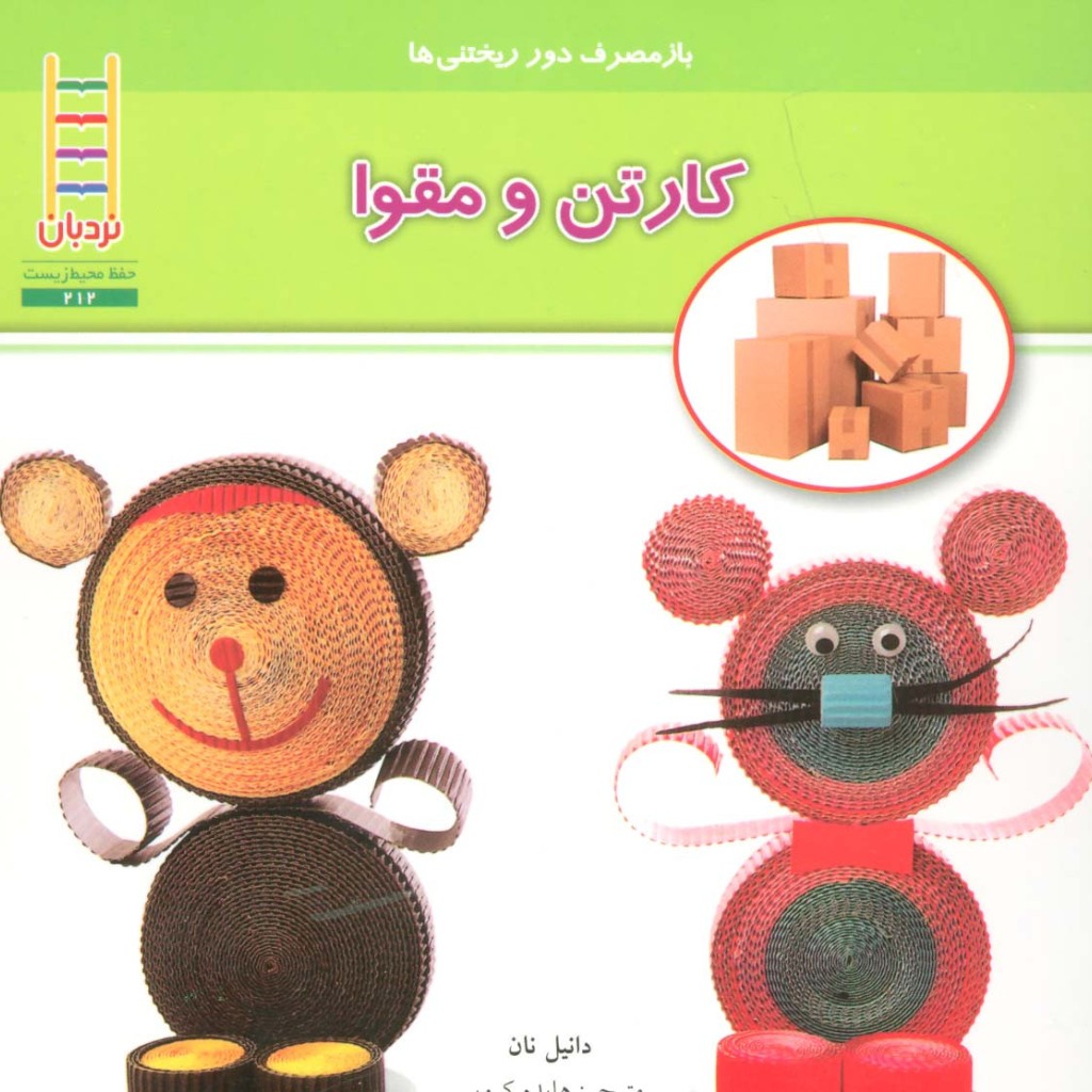 کارتن و مقوا