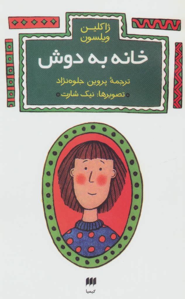 کتاب خانه به دوش