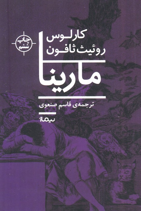 مارینا