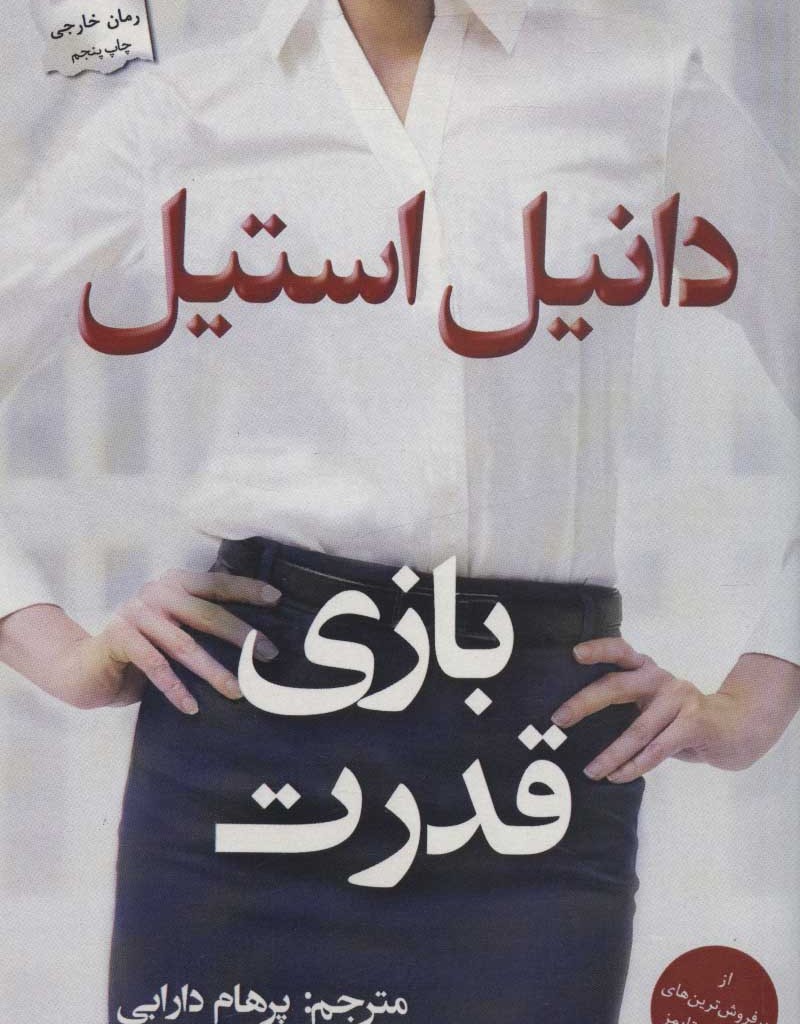 بازی قدرت نشر پرسمان