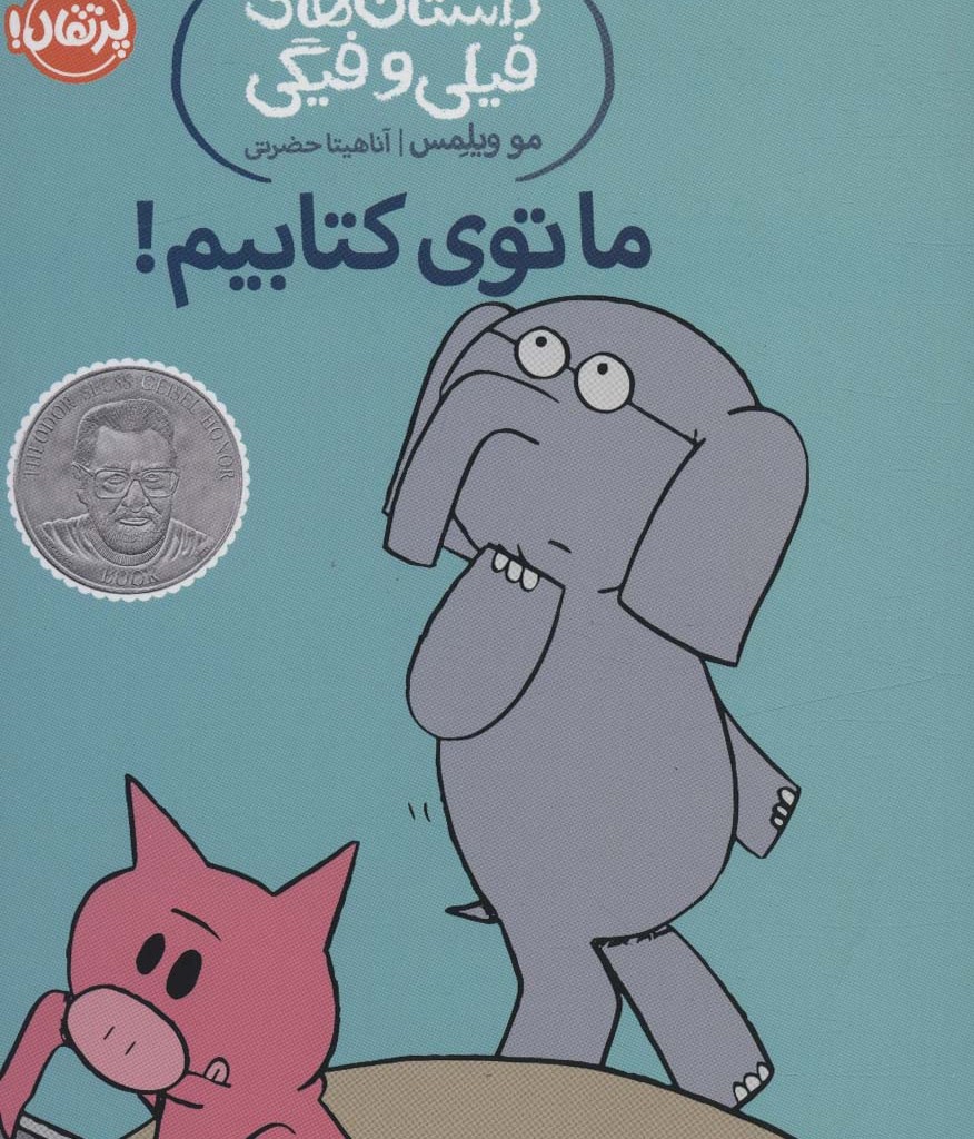 ما توی کتابیم!
