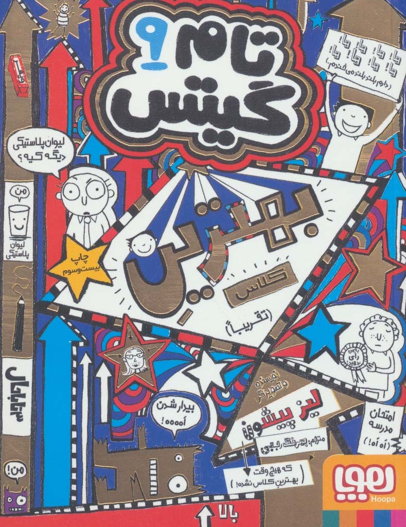 تام گیتس 9