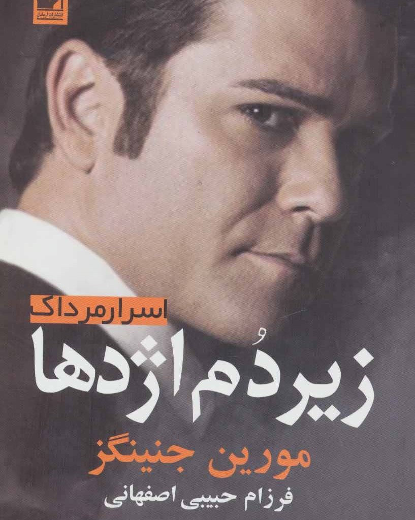 زیر دم اژدها