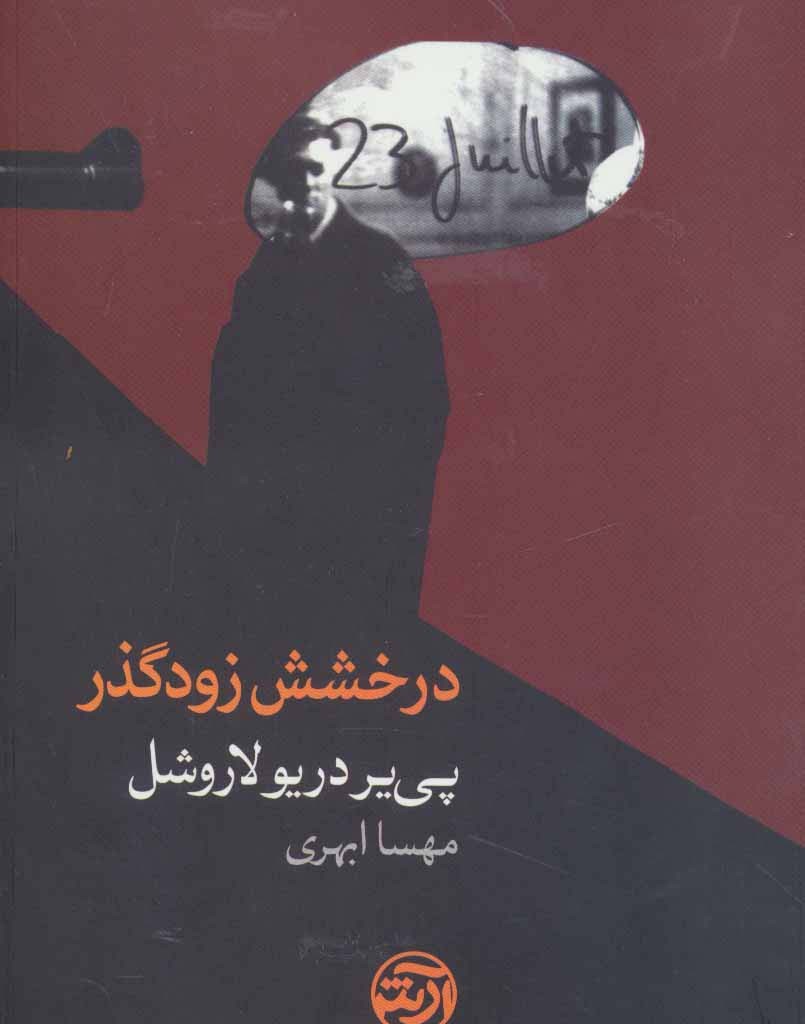 درخشش زودگذر