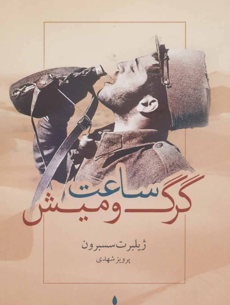 ساعت گرگ و میش