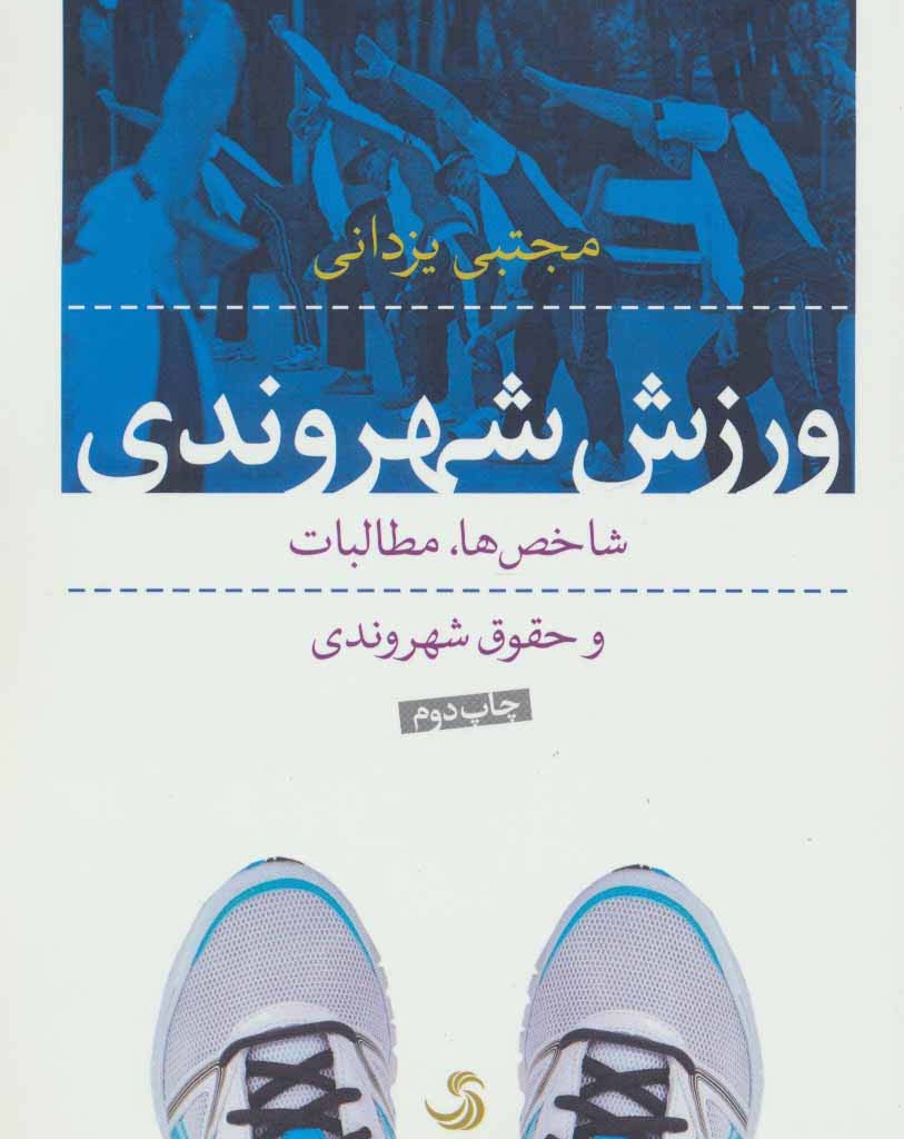 ورزش شهروندی